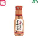 醤油 オーサワ オーガニック 杉桶仕込み有機醤油(新鮮ボトル) 200ml 送料無料