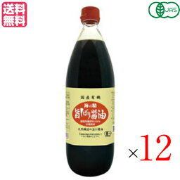 【お買い物マラソン！ポイント3倍！】醤油 有機 無添加 海の精 国産有機 旨しぼり醤油 1L 12本セット