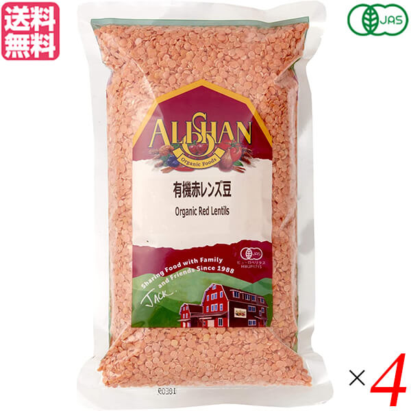 【マラソン限定!ポイント2倍!100円クーポン!】レンズ豆 赤 オーガニック アリサン 有機赤レンズ豆 500g 4袋セット 送料無料