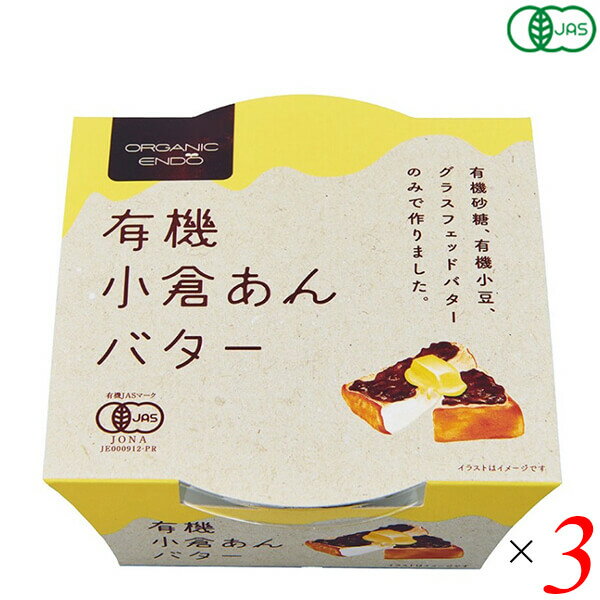 【マラソン限定!ポイント2倍!100円クーポン!】あんこ あんバター 小倉あん 遠藤製餡 有機小倉あんバター 300g 3個セット