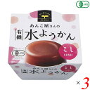 遠藤製餡 有機水ようかん・こしはあんこ屋さんが作った有機JAS認定のこし水ようかんです。 なめらかな食感に仕上げました。 ○有機砂糖、有機小豆を使用した、舌触りなめらかな水ようかんです。 ○有機JAS認定商品（JONA）です。 ○冷蔵庫で冷していただくと、一層おいしくお召し上がりいただけます。 ＜遠藤製餡＞ 1950年、遠藤製餡は誕生しました。戦後の傷跡がまだ残り、人々が甘さを求めた、そんな時代に誕生したのです。 以来、半世紀以上。製餡を起業化したパイオニアメーカーとしての矜持と先進の技術力で、社会のニーズとお客様のご要望にお応えし、製餡業のリーディング企業として順調な歩みを続けてまいりました。 いま、遠藤製餡の業務内容は、餡の素材提供のみならず、和・洋菓子のOEM生産から自社ブランドの商品化など幅広いフィールドに及んでいます。 ただ、時代が どのように変わろうとも、手がける商品がどのように変化しようとも、一度たりとも揺るがなかったものがあります。 それが「喜人是品〜人を喜ばせるものこそ製品である」との経営理念です。 つぶあん遠藤製餡は伝統の技に磨きをかけながらも最先端の時代の流れを捉えるべく研鑽を続け、「品質」「ニーズ」で皆様に満足をお届けするため、一歩一歩着実に歩みを重ねています。 食と食に関わる人々にとっての文化と生活のあり方を見つめながら、常にお客様の幸せや愉しみに繋がる商品づくりを心掛け、人様から喜ばれる企業であるようこれからも精進してまいります。 ■商品名：水羊羹 水ようかん ギフト 遠藤製餡 有機水ようかん こし オーガニック 無添加 ようかん 羊羹 あんこ あずき 小豆 こしあん ■内容量：100g×3個セット ■原材料名：有機砂糖、有機小豆、寒天、本葛粉、食塩 ■メーカー或いは販売者： ■賞味期限：開封前：製造日を含め 6ヵ月、開封後：早めにお召し上がり下さい。 ■保存方法：直射日光、高温多湿をお避けください。 ■区分：食品 有機JAS ■製造国：日本【免責事項】 ※記載の賞味期限は製造日からの日数です。実際の期日についてはお問い合わせください。 ※自社サイトと在庫を共有しているためタイミングによっては欠品、お取り寄せ、キャンセルとなる場合がございます。 ※商品リニューアル等により、パッケージや商品内容がお届け商品と一部異なる場合がございます。 ※メール便はポスト投函です。代引きはご利用できません。厚み制限（3cm以下）があるため簡易包装となります。 外装ダメージについては免責とさせていただきます。