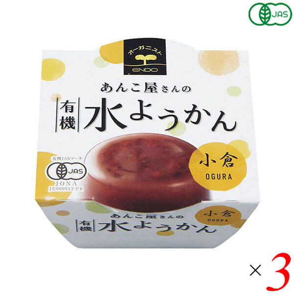 遠藤製餡 有機水ようかん・こしはあんこ屋さんが作った有機JAS認定の小倉水ようかんです。 小豆の食感を残しています。 ○有機砂糖、有機小豆を使用した水ようかんです。 ○有機JAS認定商品（JONA）です。 ○冷蔵庫で冷していただくと、一層おいしくお召し上がりいただけます。 ＜遠藤製餡＞ 1950年、遠藤製餡は誕生しました。戦後の傷跡がまだ残り、人々が甘さを求めた、そんな時代に誕生したのです。 以来、半世紀以上。製餡を起業化したパイオニアメーカーとしての矜持と先進の技術力で、社会のニーズとお客様のご要望にお応えし、製餡業のリーディング企業として順調な歩みを続けてまいりました。 いま、遠藤製餡の業務内容は、餡の素材提供のみならず、和・洋菓子のOEM生産から自社ブランドの商品化など幅広いフィールドに及んでいます。 ただ、時代が どのように変わろうとも、手がける商品がどのように変化しようとも、一度たりとも揺るがなかったものがあります。 それが「喜人是品〜人を喜ばせるものこそ製品である」との経営理念です。 つぶあん遠藤製餡は伝統の技に磨きをかけながらも最先端の時代の流れを捉えるべく研鑽を続け、「品質」「ニーズ」で皆様に満足をお届けするため、一歩一歩着実に歩みを重ねています。 食と食に関わる人々にとっての文化と生活のあり方を見つめながら、常にお客様の幸せや愉しみに繋がる商品づくりを心掛け、人様から喜ばれる企業であるようこれからも精進してまいります。 ■商品名：水羊羹 水ようかん ギフト 遠藤製餡 有機水ようかん小倉 オーガニック 無添加 ようかん 羊羹 あんこ あずき 小豆 小倉 粒あん つぶあん 送料無料 ■内容量：100g×3個セット ■原材料名：有機砂糖、有機小豆、寒天、本葛粉、食塩 ■メーカー或いは販売者：遠藤製餡 ■賞味期限：開封前：製造日を含め 6ヵ月、開封後：早めにお召し上がり下さい。 ■保存方法：直射日光、高温多湿をお避けください。 ■区分：食品 有機JAS ■製造国：日本【免責事項】 ※記載の賞味期限は製造日からの日数です。実際の期日についてはお問い合わせください。 ※自社サイトと在庫を共有しているためタイミングによっては欠品、お取り寄せ、キャンセルとなる場合がございます。 ※商品リニューアル等により、パッケージや商品内容がお届け商品と一部異なる場合がございます。 ※メール便はポスト投函です。代引きはご利用できません。厚み制限（3cm以下）があるため簡易包装となります。 外装ダメージについては免責とさせていただきます。