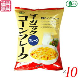 コーンフレーク シリアル オーガニック ムソー オーガニックコーンフレークプレーン 150g 10個セット 送料無料