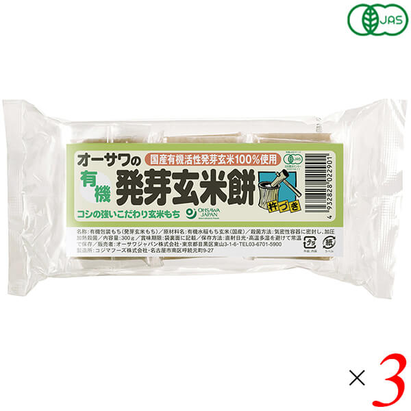 【マラソン限定!ポイント2倍!100円クーポン!】玄米餅 有機 オーガニック オーサワの有機発芽玄米餅 300g(6個) 3個セット