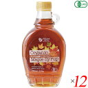 メープルシロップ オーガニック アンバー オーサワの有機メープルシロップ アンバー(リッチテイスト)250ml(330g) 12本セット 瓶 送料無料
