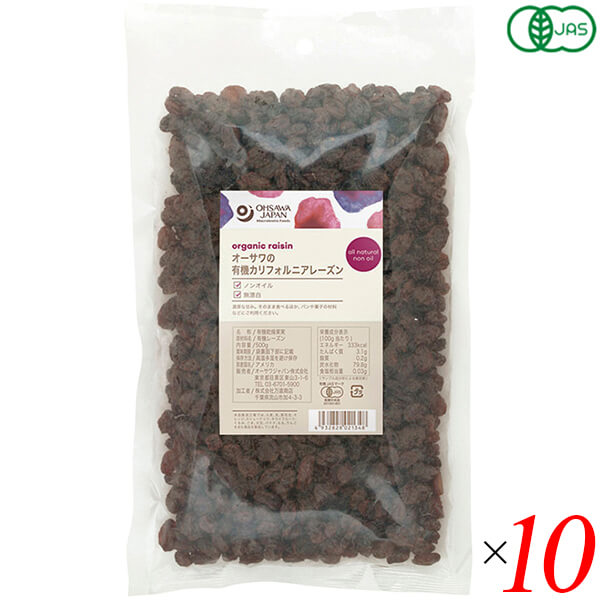 【BF限定!100円クーポン!学割2倍!】レーズン ドライフルーツ オーガニック オーサワの有機カリフォルニアレーズン 500g 10個セット 送料無料