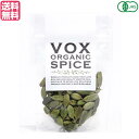 カルダモン ホール 有機 VOXSPICE オーガニックカルダモンシード 30g 送料無料