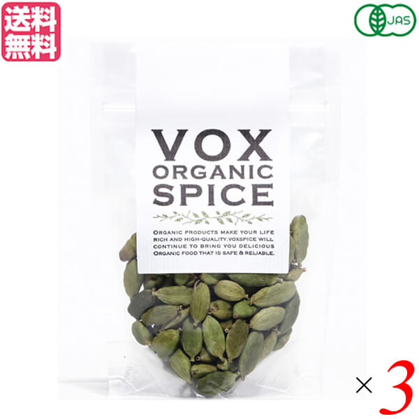 カルダモン ホール 有機 VOXSPICE オーガニックカルダモンシード 30g 3個セット 送料無料