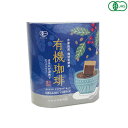 コーヒー ドリップ オーガニック 夢珈 有機珈琲ほろにが(コーヒーバッグ)10g×5袋セット