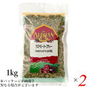 【7/27(日)限定!エントリーでポイント2倍!】ラズベリーティー ハーブティー アリサン ラズベリーリーフティー 1kg 2個セット 送料無料