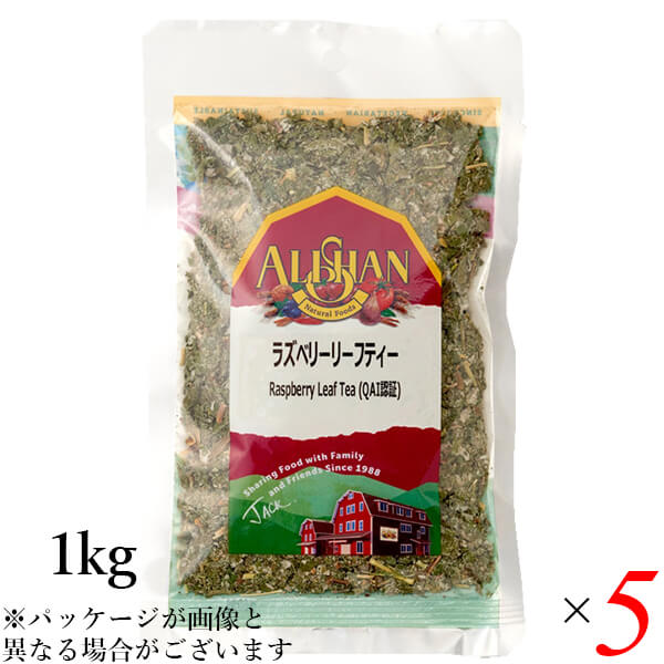 ラズベリーティー ハーブティー 無添加 アリサン ラズベリーリーフティー 1kg 5個セット 送料無料