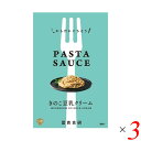 【6/25(水)限定!楽天カード利用でポイント8倍!】パスタソース クリーム プラントベース 冨貴 PASTA SAUSE きのこ豆乳クリーム 120g 3個セット 送料無料