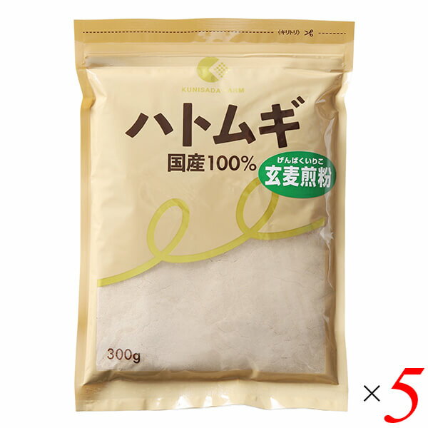 ハトムギ はと麦 国産 ハトムギ玄麦煎粉 300g 5個セッ