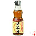 ごま油 国産 ムソー 圧搾一番しぼり 胡麻油 卓上用165g 4個セット 送料無料