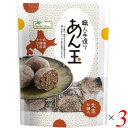 【3/5(火)限定！楽天カードでポイント9倍！】あん玉 和菓子 あんこ ノースカラーズ 北海道あん玉 7個入り 3個セット