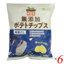 ノースカラーズ 純国産ポテトチップス・和風だしはまるで海を食べているよう！かつおと昆布だしが奏でる優しい味わい 国産かつおと昆布を使用した「和」のポテトチップスです。 かつおと昆布、2種類のだしを使用して仕上げたことでより味わいに深みが増しました。 そこに隠し味として使用している玉葱が絶妙にマッチします。 国産米油100%で揚げる事により、ヘルシー。 化学調味料（アミノ酸）不使用の特別な一品です♪ ＜ノースカラーズ＞ 北海道の大地が生み出す大切な食材をふんだんに使用し、常に食べていただける方々の笑顔と健康を想像しながらモノづくりを行っています。 そして、いつか体に良いモノづくりが当たり前になる世の中になることを願っています。 ■商品名：ポテトチップス 国産 無添加 ノースカラーズ 純国産ポテトチップス 和風だし ポテチ 北海道 ■内容量：53g×6個セット ■原材料名：じゃがいも（国産、遺伝子組み換えでない）、こめ油（米（国産））、鰹節粉末（かつお（国産））、食塩（国内製造）、昆布粉末（昆布（国産））、澱粉（国産）、たまねぎ粉末（たまねぎ（国産）） ■栄養成分：1袋（53g）あたり エネルギー：310kcal たんぱく質：3.1g 脂質：20.2g 炭水化物：29.1g 食塩相当量：0.5g ■メーカー或いは販売者：ノースカラーズ ■賞味期限：120日 ■保存方法：開封後はお早めにお召し上がりください。 ■区分：食品 ■製造国：日本【免責事項】 ※記載の賞味期限は製造日からの日数です。実際の期日についてはお問い合わせください。 ※自社サイトと在庫を共有しているためタイミングによっては欠品、お取り寄せ、キャンセルとなる場合がございます。 ※商品リニューアル等により、パッケージや商品内容がお届け商品と一部異なる場合がございます。 ※メール便はポスト投函です。代引きはご利用できません。厚み制限（3cm以下）があるため簡易包装となります。 外装ダメージについては免責とさせていただきます。