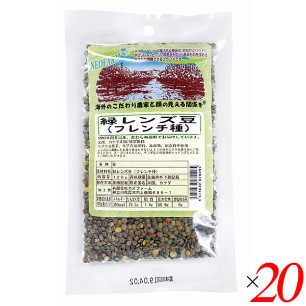 【お買い物マラソン！ポイント3倍！】緑レンズ豆（フレンチ種）120g 20個セット ネオファーム ヒラマメ 皮つき 送料無料