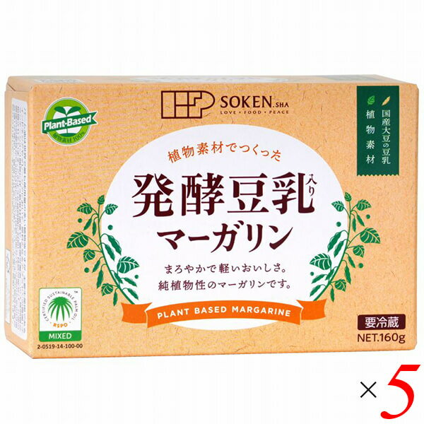 植物素材でつくった発酵豆乳入りマーガリンは植物由来の乳酸菌で発酵させた国産大豆の豆乳を使用しました。 純植物性マーガリン。 無香料・無着色。 トランス脂肪酸の少ない製法で作りました[約0.03g／10g］。 部分水素添加油脂不使用。 豆乳を発酵させることで、豆乳特有の青臭さがなくなりました。 また、発酵方法を見直し、コクがありながらまろやかで口当りよく、あっさり軽い風味に仕上げました。 原材料の発酵豆乳とレシチンの大豆は、遺伝子組換えの混入を防ぐため分別生産流通管理を行っています。 原料油脂はべに花油とパーム核油とパーム油です。 主原料油脂のべに花油は高オレイン酸タイプのべに花の種子を一番しぼりしたものです。 パーム核油はパームの種子からとった油です。 食塩はまろやかな風味の粗塩を使用しています。 トコトリエノールは、パーム油由来のものです。 RSPO（MB）認証製品（認証された持続可能なパーム油の生産に貢献しています） パンをはじめ、お料理やお菓子作りの材料としても幅広くお使いいただけます。 ＜創健社について＞ 半世紀を超える歴史を持つこだわりの食品会社です。 創業の1968年当時は、高度経済成長期の中、化学合成された香料・着色料・保存料など食品添加物が数多く開発され、大量生産のための工業的製法の加工食品が急速に増えていました。 創業者中村隆男は、「食べもの、食べ方は、必ず生き方につながって来る。食生活をととのえることは、生き方をととのえることである。」と提唱し、変わり行く日本の食環境に危機感を覚え、より健康に繋がる食品を届けたいと願って創健社を立ち上げました。 いまでこそ持続可能な開発目標（SDGs）として取り上げられているようなテーマを、半世紀を超える歴史の中で一貫して追求してまいりました。 世の食のトレンドに流されるのではなく、「環境と人間の健康を意識し、長期的に社会がよくなるために、このままでいいのか？」と疑う目を持ち、「もっとこうしたらいいのでは？」と代替案を商品の形にして提案する企業。 わたしたちはこの姿勢を「カウンタービジョン・カンパニー」と呼び、これからも社会にとって良い選択をし続ける企業姿勢を貫いて参ります。 ■商品名：マーガリン ベジタリアン ヴィーガン 植物素材でつくった発酵豆乳入りマーガリン プラントベース 国産 植物性 無香料 無着色 大豆 ■内容量：160g×5個セット ■原材料名：食用植物油脂：国内製造［べに花油（アメリカ他）］、食用精製加工油脂［パーム核油（マレーシア、インドネシア）、べに花油（アメリカ他）、パーム油（マレーシア、インドネシア）］、発酵豆乳［大豆（国産）］、食塩（オーストラリア、メキシコ）／レシチン［大豆由来（ブラジル、アメリカ）］、酸化防止剤〔トコトリエノール［パーム油（マレーシア）］〕 ■アレルゲン（28品目）：大豆 ■分析データ：100gあたり エネルギー：756kcal たんぱく質：0.7g 脂質：83.6g 炭水化物：0.3g 食塩相当量：0.8g コレステロール：0mg 必須アミノ酸：234mg オレイン酸：50.8g 大豆オリゴ糖：60mg 大豆イソフラボン：3.4mg ■メーカー或いは販売者：創健社 ■賞味期限：製造日より240日 ■保存方法：10℃以下で保存してください。 ■区分：食品 ■製造国：日本 ■注意事項： 同じ製造設備にて「卵」・「乳成分」を含む製品を生産しています。 容器には製品の品質保持を高めるため、中ぶたシールで密封しています。【免責事項】 ※記載の賞味期限は製造日からの日数です。実際の期日についてはお問い合わせください。 ※自社サイトと在庫を共有しているためタイミングによっては欠品、お取り寄せ、キャンセルとなる場合がございます。 ※商品リニューアル等により、パッケージや商品内容がお届け商品と一部異なる場合がございます。 ※メール便はポスト投函です。代引きはご利用できません。厚み制限（3cm以下）があるため簡易包装となります。 外装ダメージについては免責とさせていただきます。