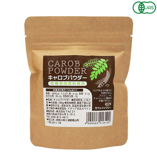 キャロブパウダー 100g TAC21 キャロブ いなご豆 カフェインフリー 送料無料 キャロブパウダー 100g TAC21 キャロブ いなご豆 カフェインフリー 送料無料