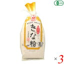 きなこ 国産 オーガニック 山清 国産有機きな粉 100g 3個セット 送料無料