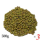 ムング豆 小豆 緑豆 アリサン ムング豆 500g 3個セット 海外認証