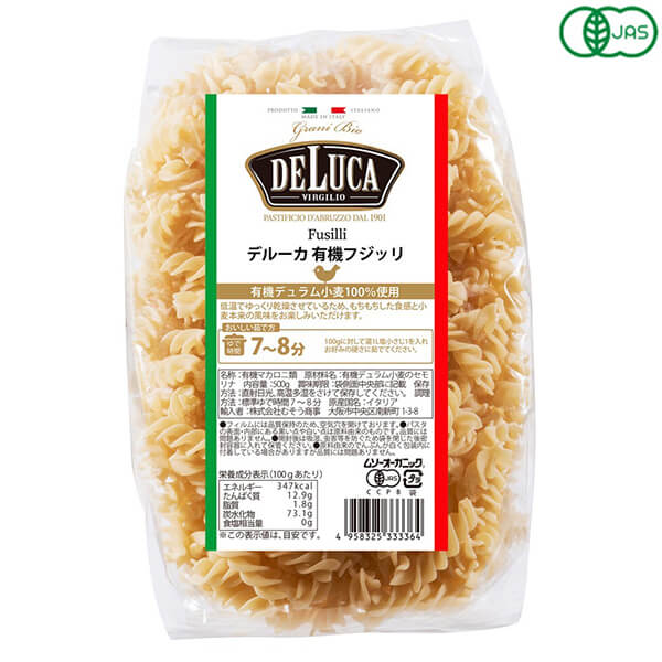 【マラソン限定!ポイント2倍!100円クーポン!】パスタ フジッリ オーガニック デルーカ DeLuca オーガニックパスタ フジッリ 500g