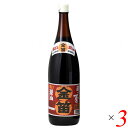 醤油 国産 天然醸造 笛木醤油 金笛醤油(濃口) 1.8リットル 3本セット 送料無料