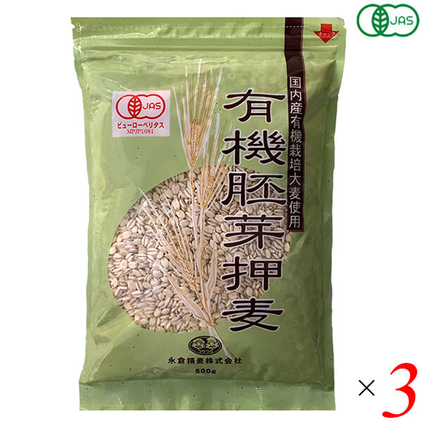 【マラソン限定!ポイント2倍!100円クーポン!】押麦 国産 オーガニック 国内産有機胚芽押麦 500g 3個セット 永倉精麦