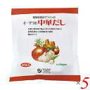 【マラソン限定!100円クーポン!ポイント2倍!】だし 出汁 中華 オーサワの中華だし(大徳用) 300g(5g×60包) 5個セット 送料無料