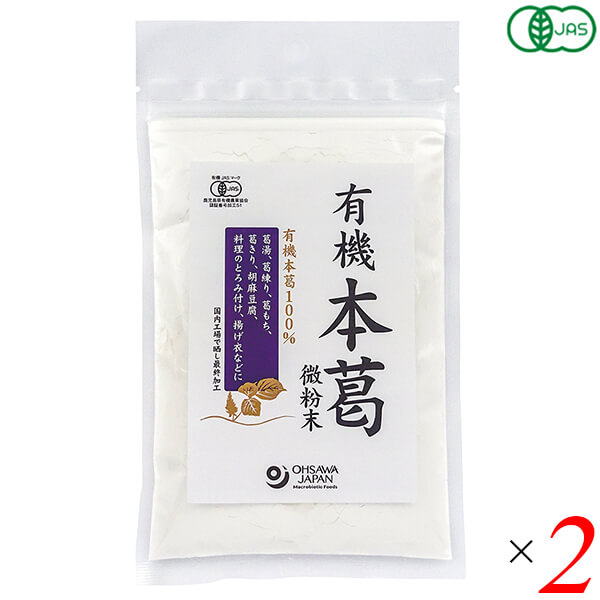 有機本葛は中国産有機本葛100％ 使いやすい微粉末タイプ ◆本葛粉ならではの滑らかな舌触り ◆国内工場で最終加工 ◆葛湯や葛練り、ごま豆腐、とろみづけなどに ＜オーサワジャパン＞ 桜沢如一の海外での愛称ジョージ・オーサワの名を受け継ぐオーサワジャパン。 1945年の創業以来マクロビオティック食品の流通の核として全国の自然食品店やスーパー、レストラン、カフェ、薬局、料理教室、通販業などに最高の品質基準を守った商品を販売しています。 ＜マクロビオティックとは？＞ 初めてこの言葉を聞いた人は、なんだか難しそう…と思うかもしれません。でもマクロビオティックは、本当はとてもシンプルなものです この言葉は、三つの部分からできています。 「マクロ」は、ご存じのように、大きい・長いという意味です。 「ビオ」は、生命のこと。生物学＝バイオロジーのバイオと同じ語源です。 「ティック」は、術・学を表わします。 この三つをつなげると、もう意味はおわかりですね。「長く思いっきり生きるための理論と方法」というわけです！ そして、そのためには「大きな視野で生命を見ること」が必要となります。 もしあなたやあなたの愛する人が今、肉体的または精神的に問題を抱えているとしたら、まずできるだけ広い視野に立って、それを引き起こしている要因をとらえてみましょう。 それがマクロビオティックの出発点です。 ■商品名：本葛 葛粉 オーガニック 有機本葛 微粉末 オーサワジャパン 葛湯 葛練り ごま豆腐 本葛粉 くず湯 くず餅 くず粉 送料無料 ■内容量：100g×2個セット ■原材料名：有機本葛粉(有機本葛(中国)) ■メーカー或いは販売者：オーサワジャパン株式会社 ■賞味期限：製造日より2年 ■保存方法：常温 ■区分：食品 有機JAS ■製造国：中国【免責事項】 ※記載の賞味期限は製造日からの日数です。実際の期日についてはお問い合わせください。 ※自社サイトと在庫を共有しているためタイミングによっては欠品、お取り寄せ、キャンセルとなる場合がございます。 ※商品リニューアル等により、パッケージや商品内容がお届け商品と一部異なる場合がございます。 ※メール便はポスト投函です。代引きはご利用できません。厚み制限（3cm以下）があるため簡易包装となります。 外装ダメージについては免責とさせていただきます。