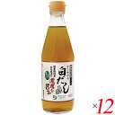 【1/15(月)限定！楽天カードでポイント9倍】白だし 国産 無添加 オーサワの白だし 360ml 12本セット 送料無料