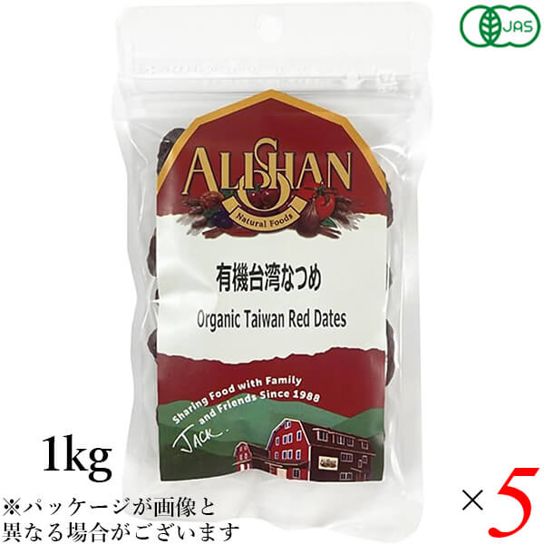 【お買い物マラソン！ポイント2倍！】アリサン 有機台湾なつめ (種あり) 1kg 5個セット ナツメ オーガニック ドライフルーツ