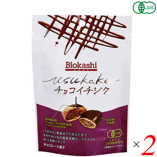 【お買い物マラソン！ポイント2倍！】Biokashi USUKAKE オーガニック チョコイチジク 60g 2個セット 無花果 ドライフルーツ 国産