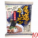 【7/15(火)限定!楽天カードでポイント最大12倍!】マルシマ 尾道いりこラーメン 115g(めん90g) 10個セット インスタントラーメン 袋麺 煮干し
