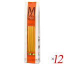 【4/30(水)限定!楽天カード利用でポイント8倍!】マンチーニ スパゲッティーニ 1.8mm 500g 12個セット スパゲティ パスタ スパゲッティ