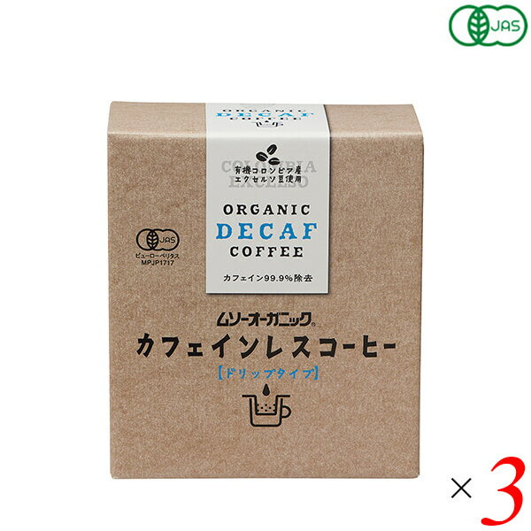 【5/15(水)限定！楽天カードでポイント6倍！】むそう商事 ムソーオーガニック オーガニックカフェインレスコーヒー（ドリップパック）10g×5袋 3個セット