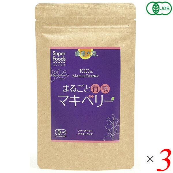 ラティーナ まるごと有機マキベリー 90g 3個セット オーガニック フリーズドライ パウダー