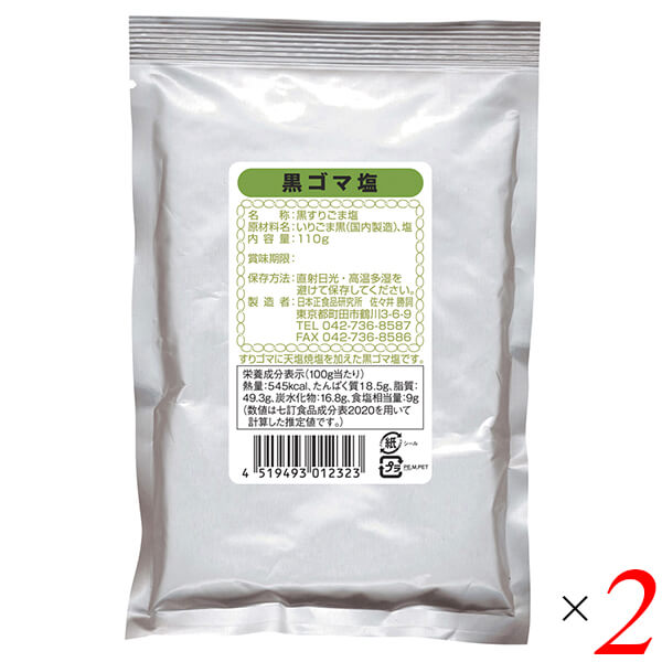 【5/18(土)限定！ポイント2~4倍！】日本正食品研究所 黒ゴマ塩 110g 2個セット ごま塩 ゴマ塩 ふりかけ