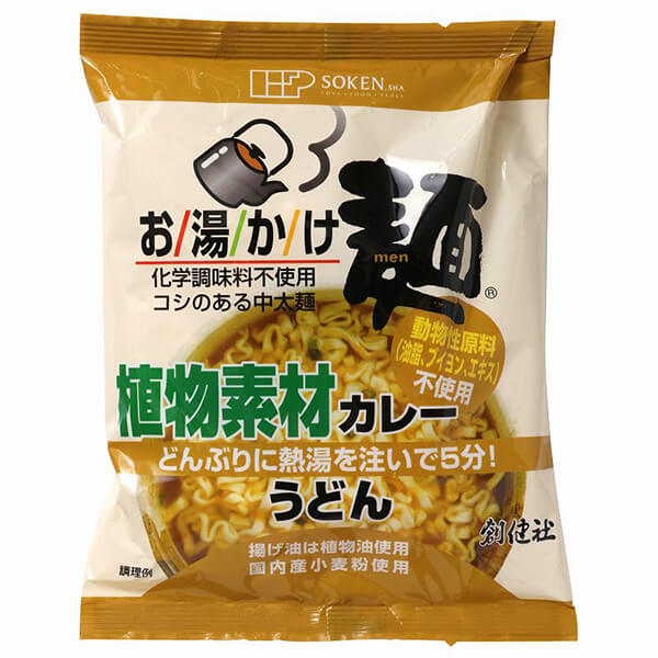 【5/5(月)限定!楽天カード利用でポイント8倍!】創健社 お湯かけ麺 植物素材カレーうどん 81g ヴィーガン ビーガン 中太麺