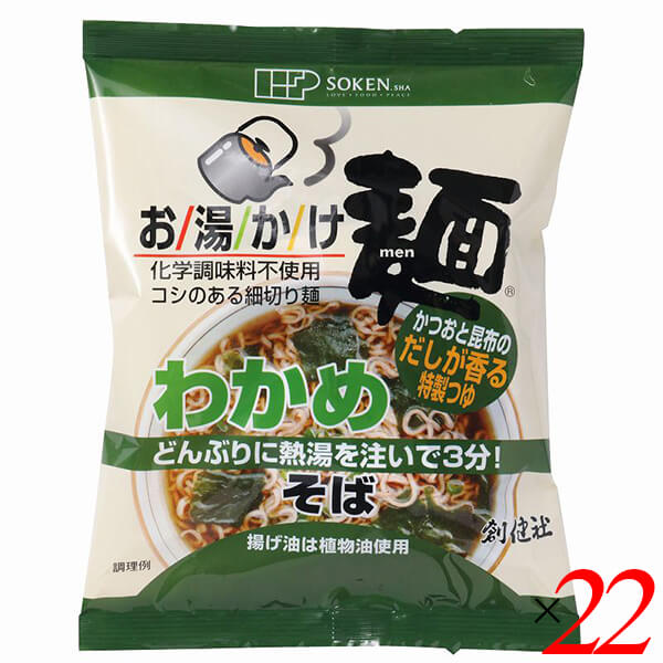 創健社 お湯かけ麺 わかめそば 72.5g 22個セット インスタント 蕎麦 そば