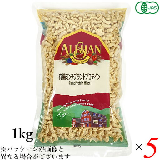 アリサン 有機ミンチプラントプロテイン 1kg 5個セット 豆 たんぱく えんどう豆 そら豆 アリサン 有機ミンチプラントプロテイン 1kg 5個セット 豆 たんぱく えんどう豆 そら豆