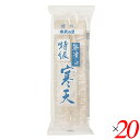 【マラソン限定!100円クーポン!ポイント2倍!】北原産業 無漂白 特級寒天 2本 20個セット
