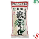【6/30(月)限定!楽天カード利用でポイント8倍!】マルクラ 国産有機乾燥白米こうじ 500g 8個セット 米こうじ オーガニック 麹