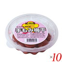【マラソン限定!100円クーポン!学割2倍!】紀州産 手もみ梅干 150g 10個セット 宇戸平正敏 国産 南高梅