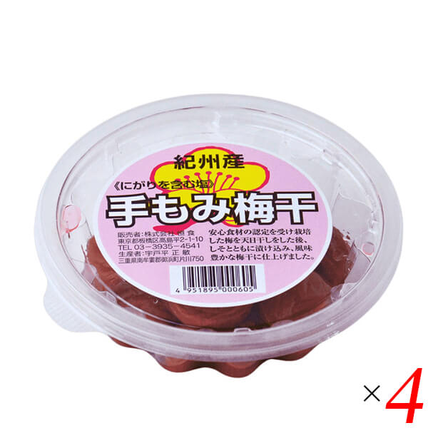 紀州産 手もみ梅干 150g 4個セット 宇戸平正敏 国産 南高梅