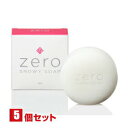 【マラソン限定!100円クーポン!ポイント2倍!】お得な5個セット ZEROスノーウィーソープ 90g