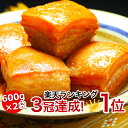 豚の角煮 ラフテー 角煮 豚角煮 【600g×2袋/10〜12人前】