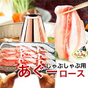 あぐー豚 アグー豚 しゃぶしゃぶ 豚肉 沖縄 ギフト しゃぶしゃぶセット 【ロース 1000g入4〜5人前/100g×10個】