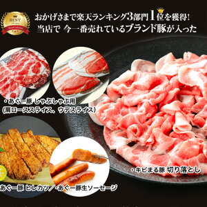 アグー豚 フードロス コロナ 食品ロス 応援 復興福袋 肉 【8〜10人前】