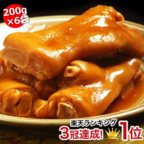 豚足 テビチ てびちとんそく 沖縄 豚 足 とろとろ 煮 【200g 6袋】